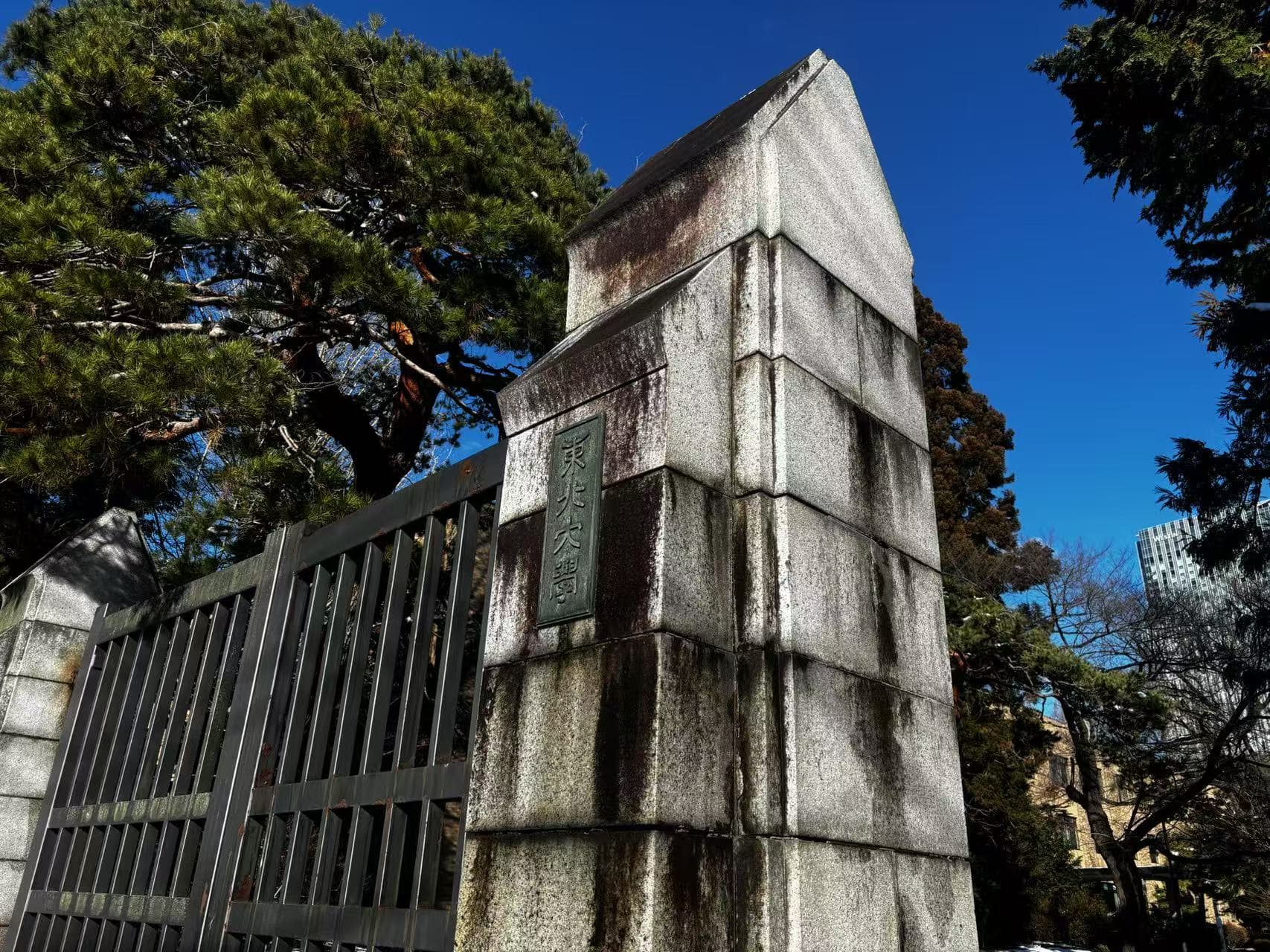 The main gate of Tohoku University's Katahira campus in Sendai